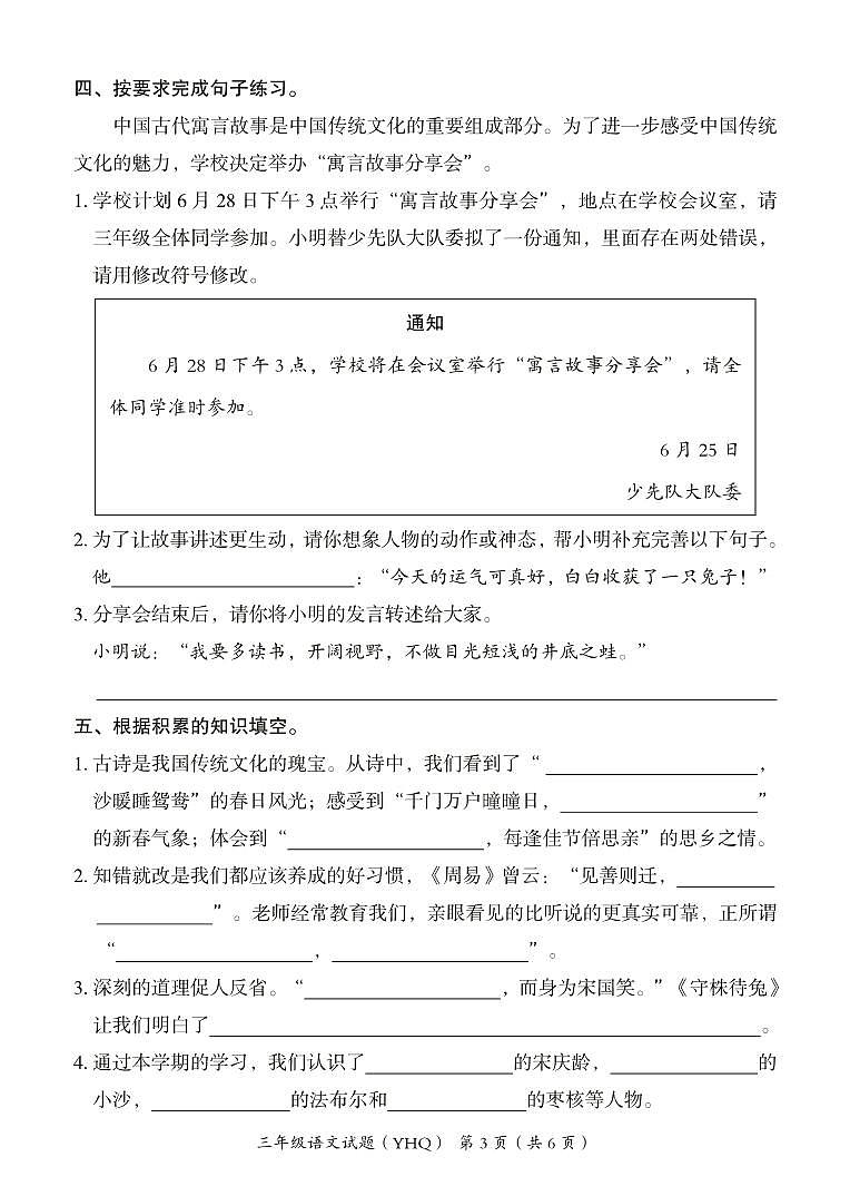 河北省沧州市运河区2024-2025学年三年级下学期期末语文试卷第3页