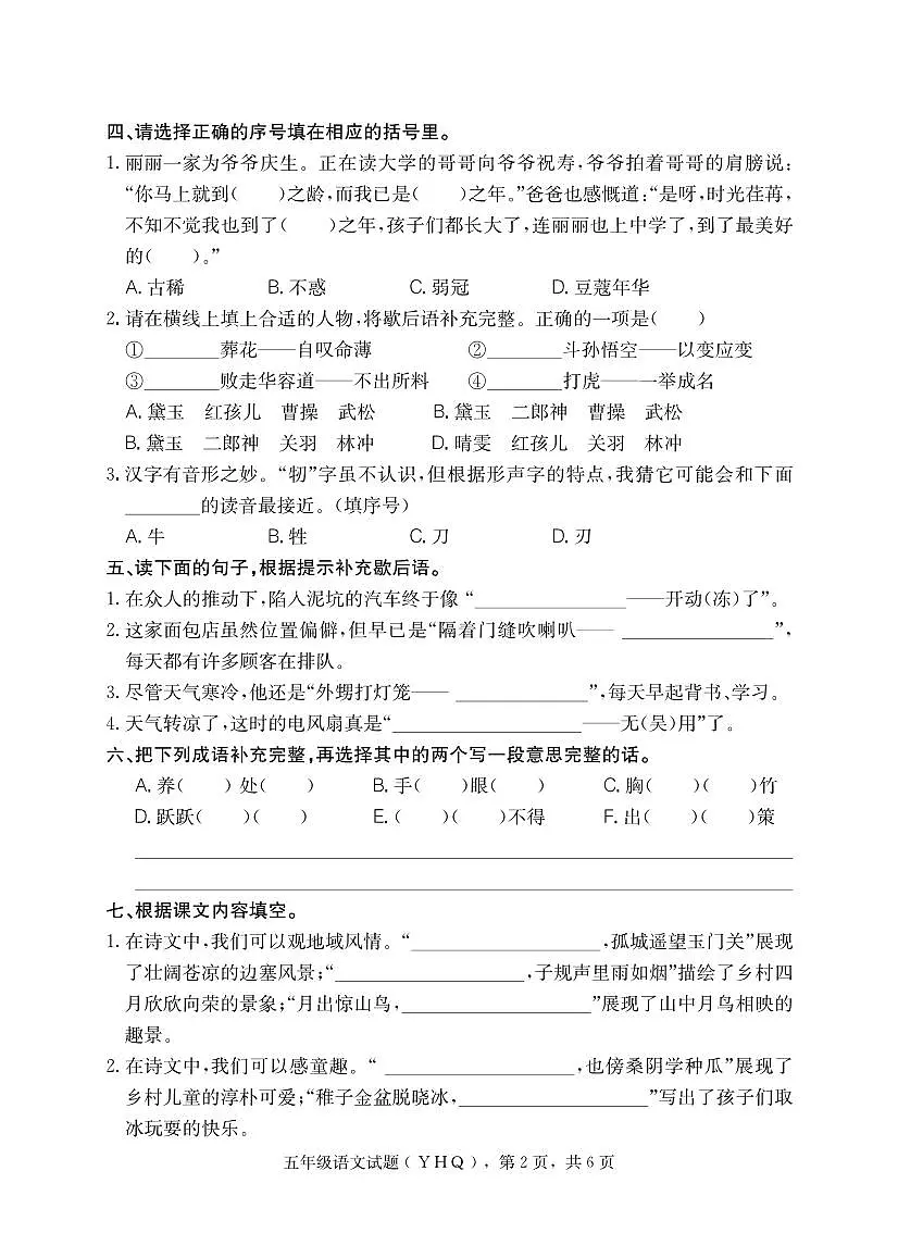 河北省沧州市运河区2024-2025学年五年级下学期期末语文试卷第2页