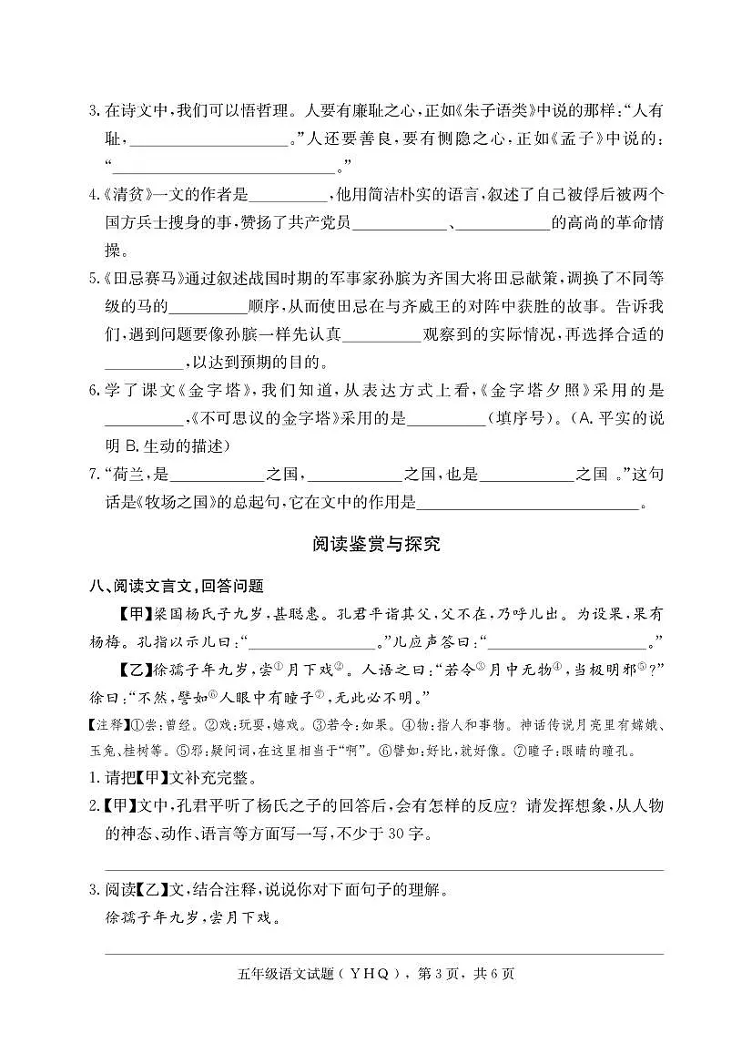 河北省沧州市运河区2024-2025学年五年级下学期期末语文试卷第3页