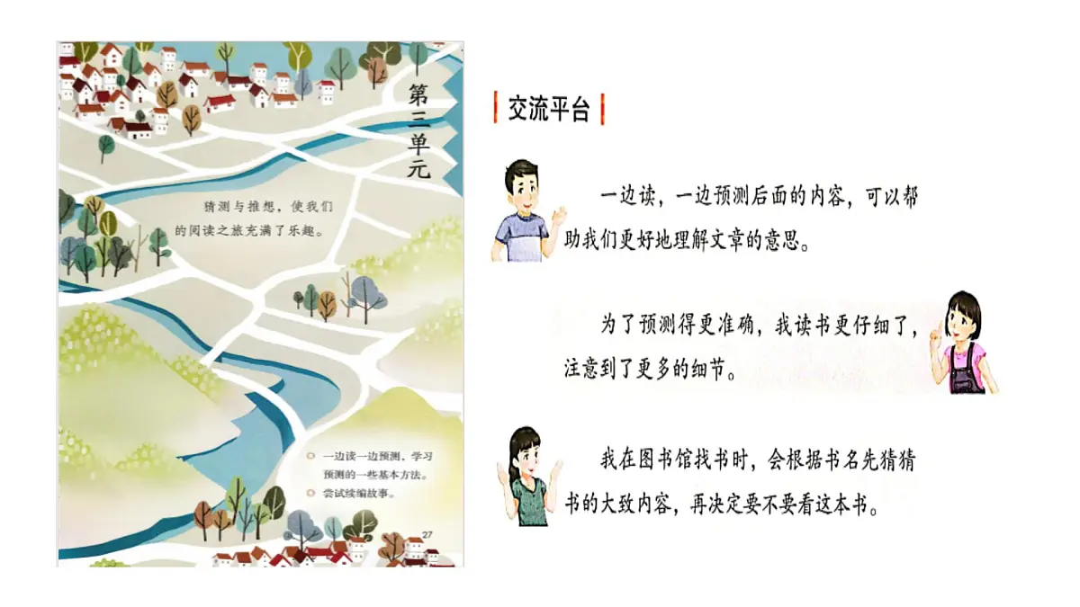 统编版小学语文三年级上册第三单元习作《续写故事》PPT课件第2页