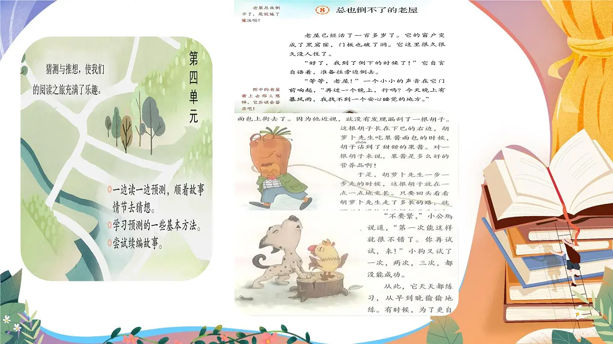 统编版小学语文三年级上册第三单元习作《续写故事》PPT课件第3页