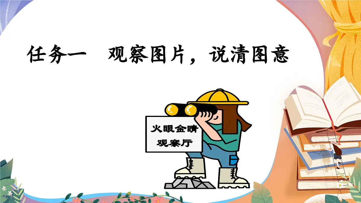 统编版小学语文三年级上册第三单元习作《续写故事》PPT课件第6页