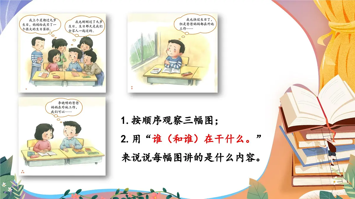 统编版小学语文三年级上册第三单元习作《续写故事》PPT课件第7页