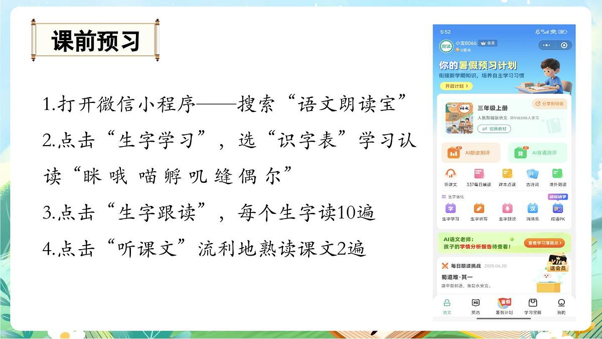 【核心素养】部编版小学语文三年级上册8 总也倒不了的老屋-课件第2页