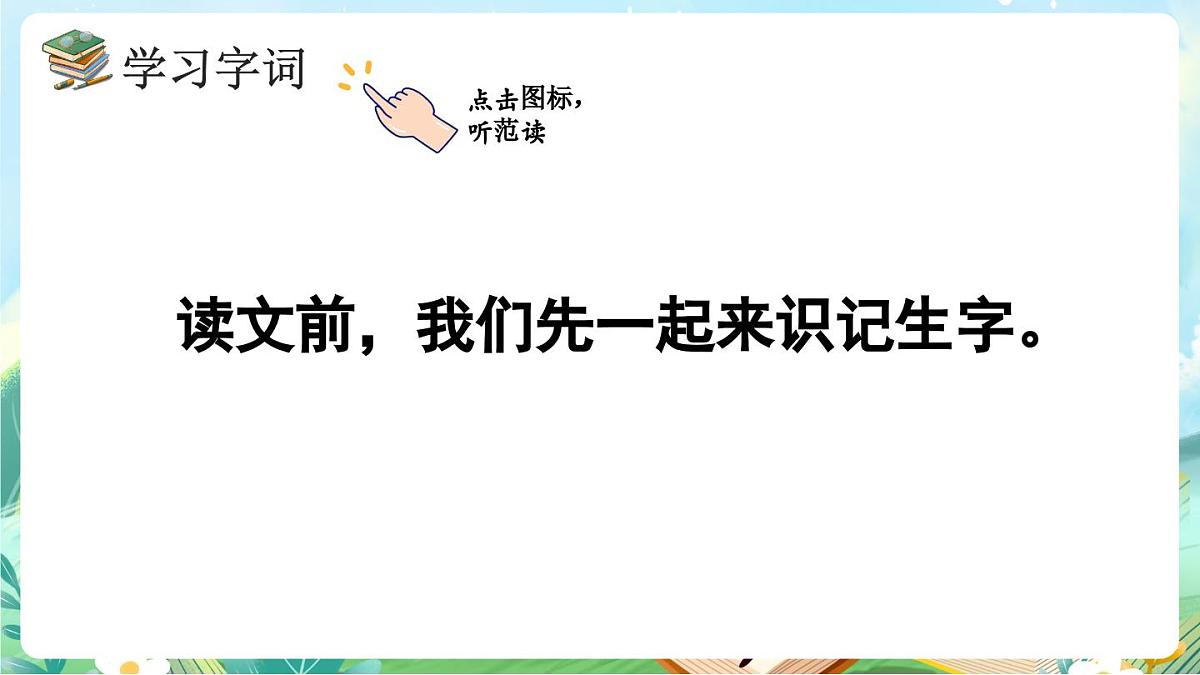 【核心素养】部编版小学语文三年级上册8 总也倒不了的老屋-课件第4页