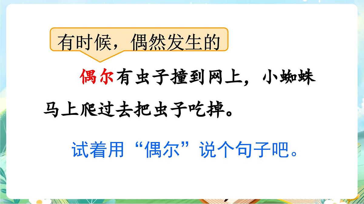 【核心素养】部编版小学语文三年级上册8 总也倒不了的老屋-课件第6页