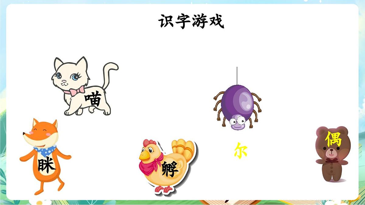 【核心素养】部编版小学语文三年级上册8 总也倒不了的老屋-课件第7页