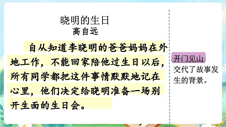 【核心素养】部编版小学语文三年级上册习作：续写故事（范文+点评+升格）-课件第4页