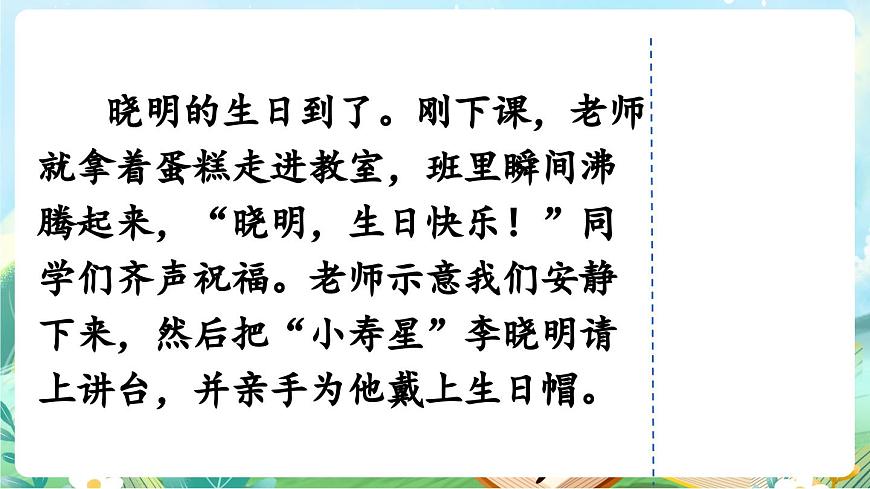 【核心素养】部编版小学语文三年级上册习作：续写故事（范文+点评+升格）-课件第5页