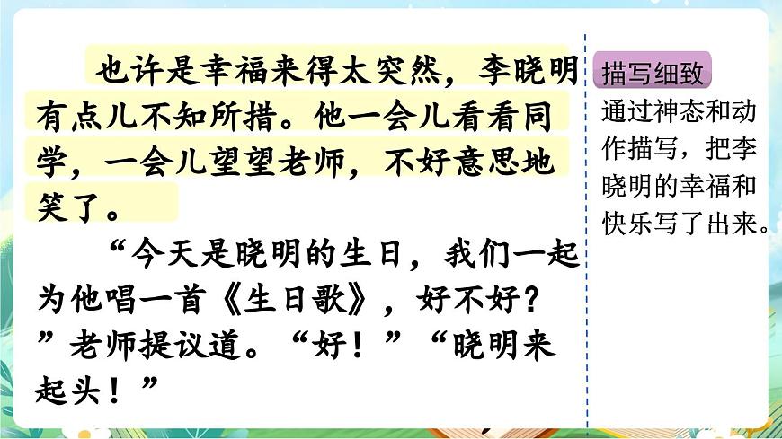 【核心素养】部编版小学语文三年级上册习作：续写故事（范文+点评+升格）-课件第6页