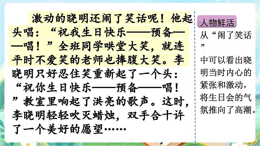 【核心素养】部编版小学语文三年级上册习作：续写故事（范文+点评+升格）-课件第7页