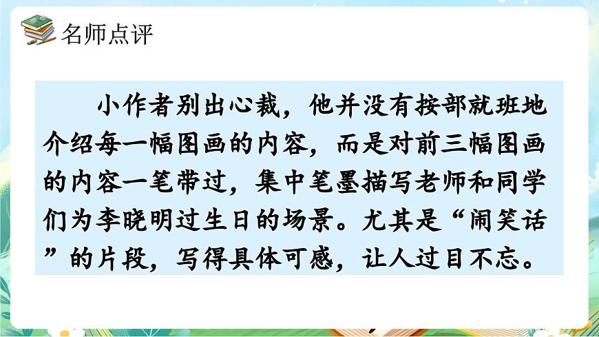 【核心素养】部编版小学语文三年级上册习作：续写故事（范文+点评+升格）-课件第8页