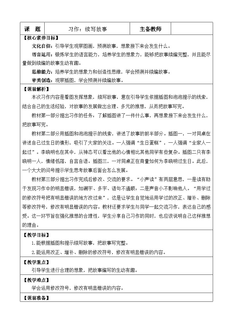 【核心素养】部编版小学语文三年级上册习作：续写故事教案（含教学反思）第1页