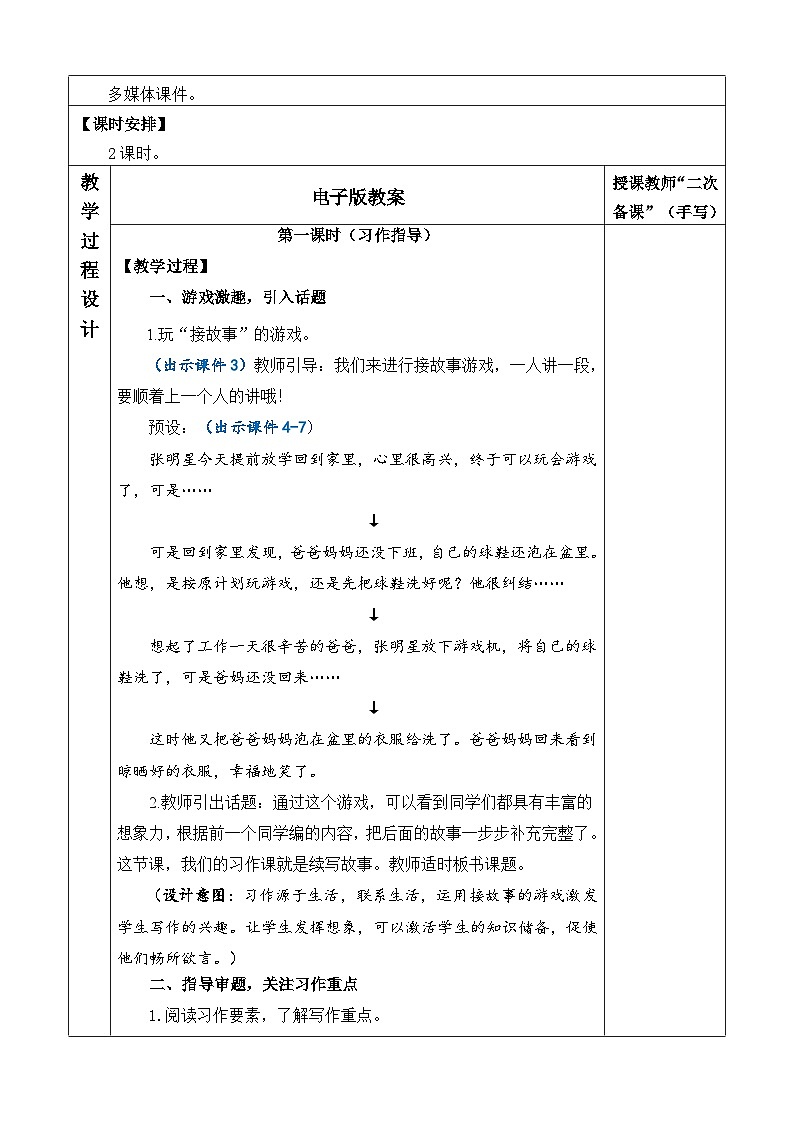 【核心素养】部编版小学语文三年级上册习作：续写故事教案（含教学反思）第2页