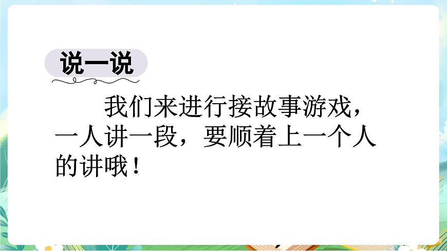 【核心素养】部编版小学语文三年级上册习作：续写故事-课件第2页