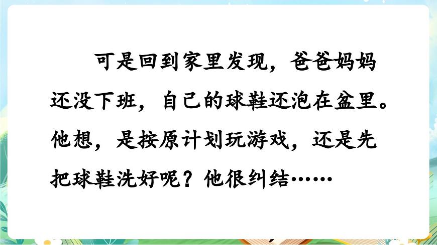 【核心素养】部编版小学语文三年级上册习作：续写故事-课件第4页