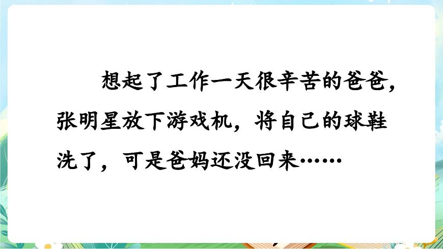 【核心素养】部编版小学语文三年级上册习作：续写故事-课件第5页