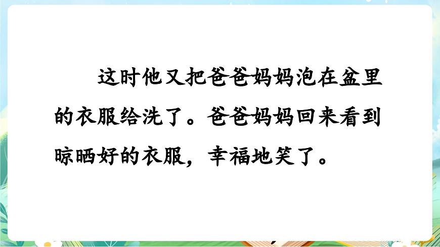 【核心素养】部编版小学语文三年级上册习作：续写故事-课件第6页