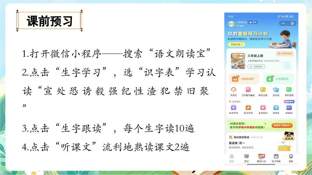 【核心素养】部编版小学语文三年级上册13 一块奶酪-课件第2页