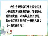 【核心素养】部编版小学语文三年级上册13 一块奶酪-课件+教案+同步练习（含教学反思）