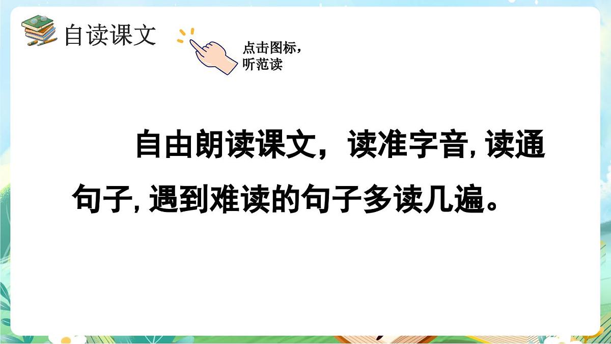 【核心素养】部编版小学语文三年级上册13 一块奶酪-课件第5页