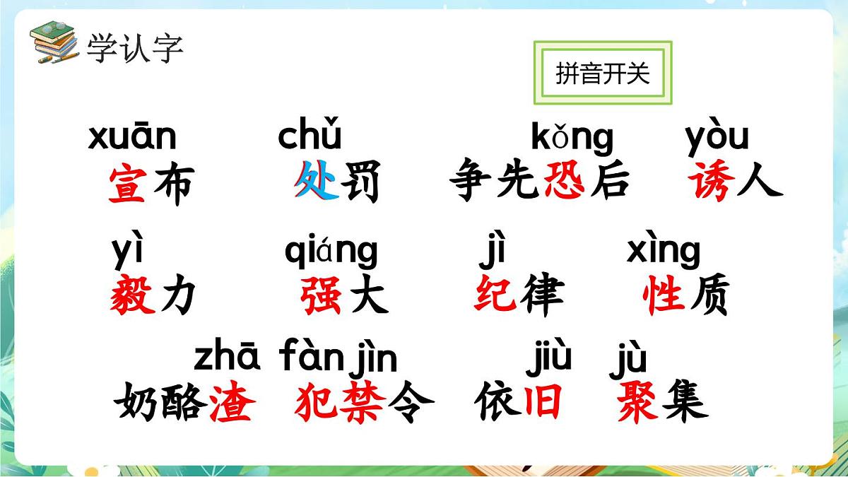 【核心素养】部编版小学语文三年级上册13 一块奶酪-课件第6页