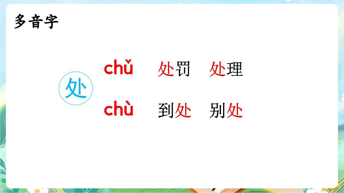 【核心素养】部编版小学语文三年级上册13 一块奶酪-课件第7页
