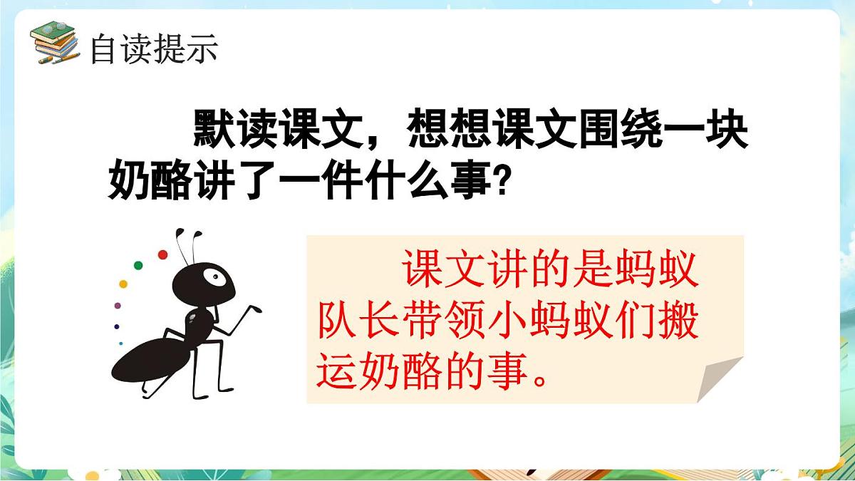 【核心素养】部编版小学语文三年级上册13 一块奶酪-课件第8页