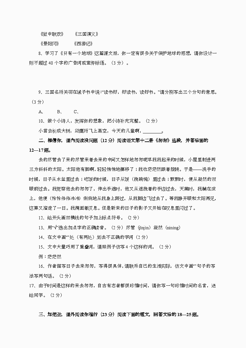 [小升初]2025年部编版2025-2026学年度语文分班考试试题第2页