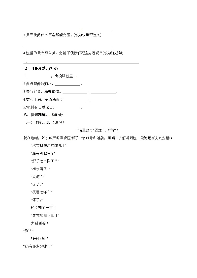 [小升初]2025年语文初一新生入学分班考试卷（有答案）第2页