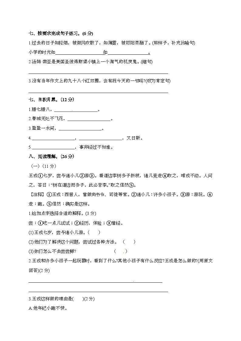 [小升初]2025年语文初一新生入学分班考试押题密卷有答案第2页