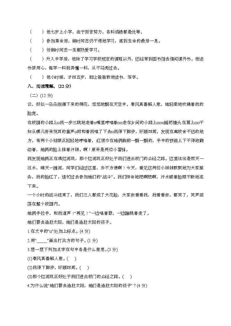 [小升初]2025年语文初一新生入学分班考试押题密卷（A）有答案第2页