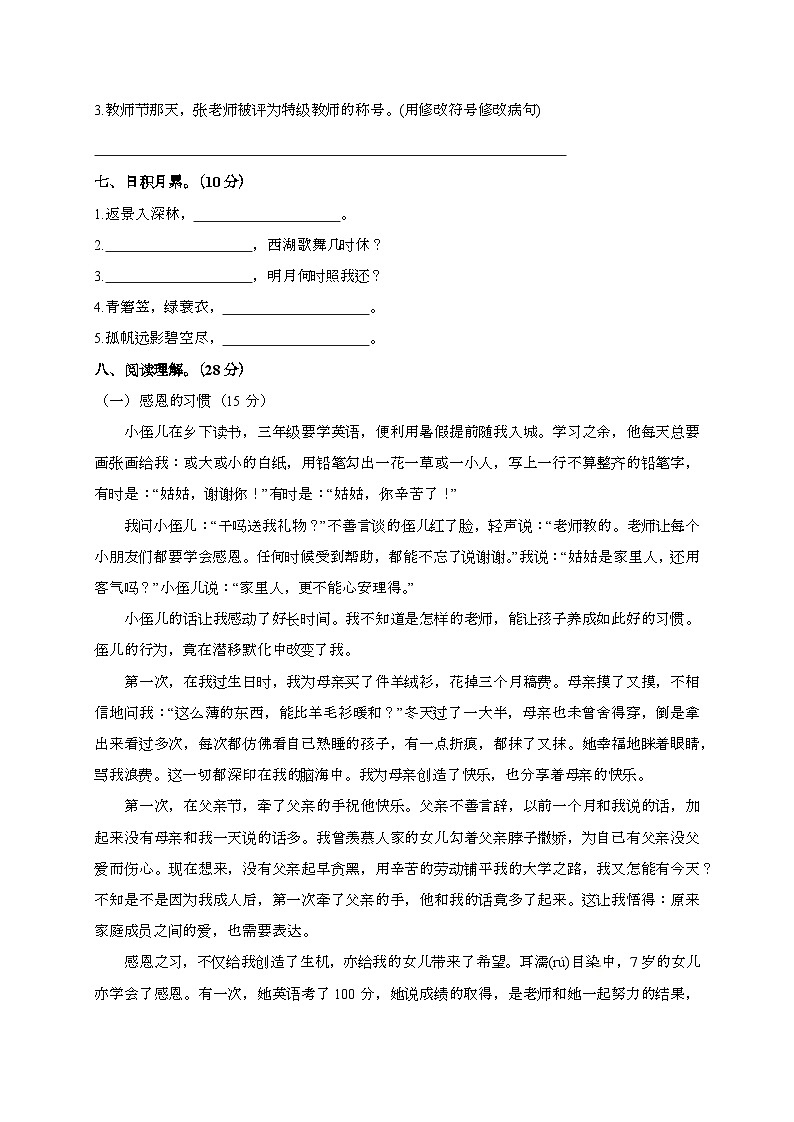 [小升初]2025年语文初一新生入学分班考试押题密卷 有答案第2页