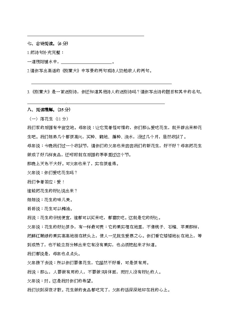 [小升初]2025年语文初一新生入学分班考试押题密六卷（有答案）第2页
