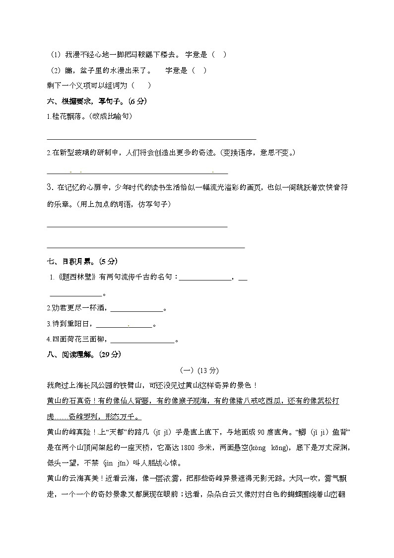 [小升初]2025年语文初一新生入学分班考试押题密卷②（有答案）第2页