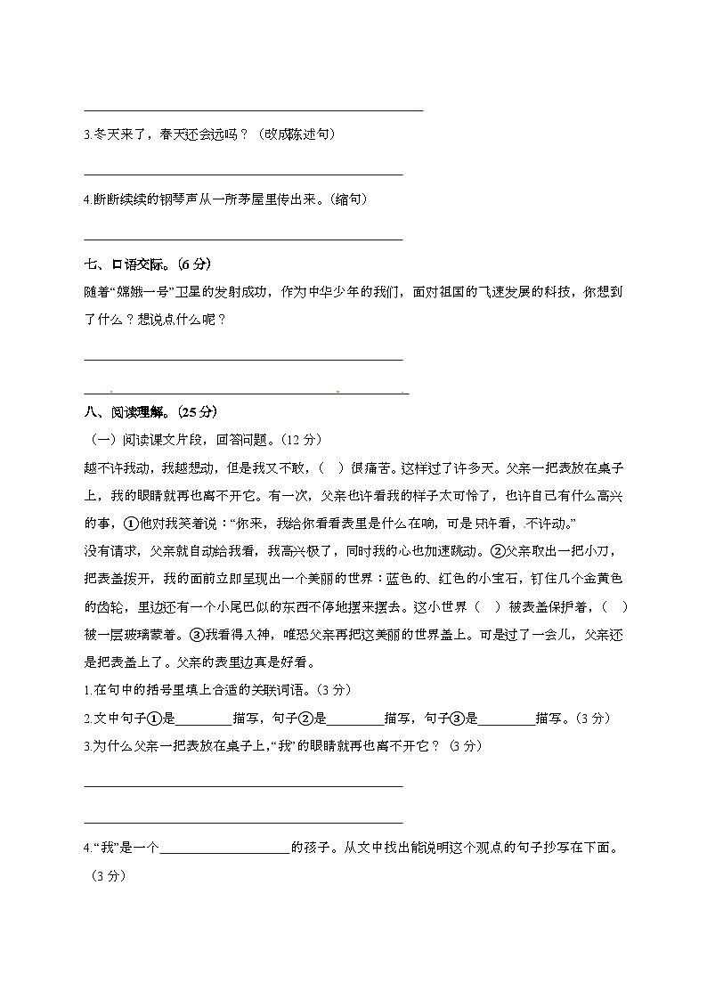 [小升初]2025年语文初一新生入学分班考试测试卷五（有答案）第2页
