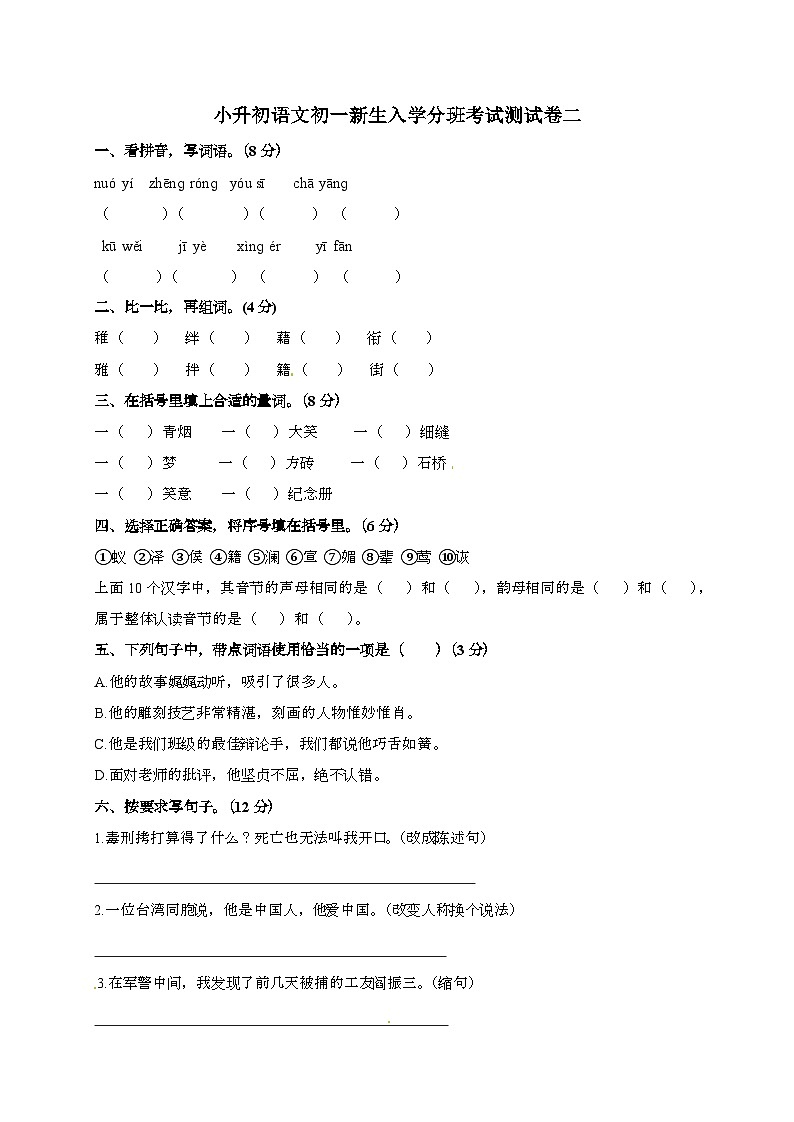 [小升初]2025年语文初一新生入学分班考试测试卷二（有答案）第1页