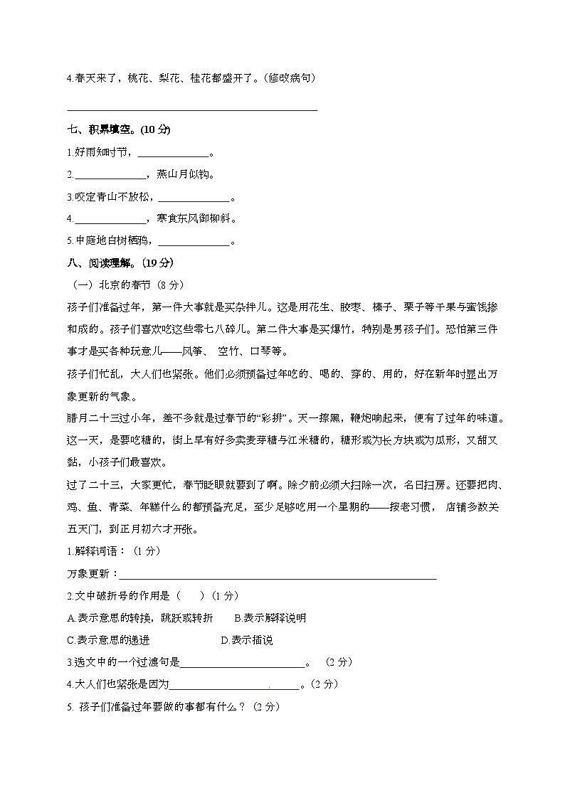 [小升初]2025年语文初一新生入学分班考试测试卷二（有答案）第2页