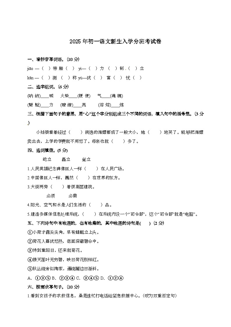[小升初]2025年初一语文新生入学分班考试卷（有答案）第1页