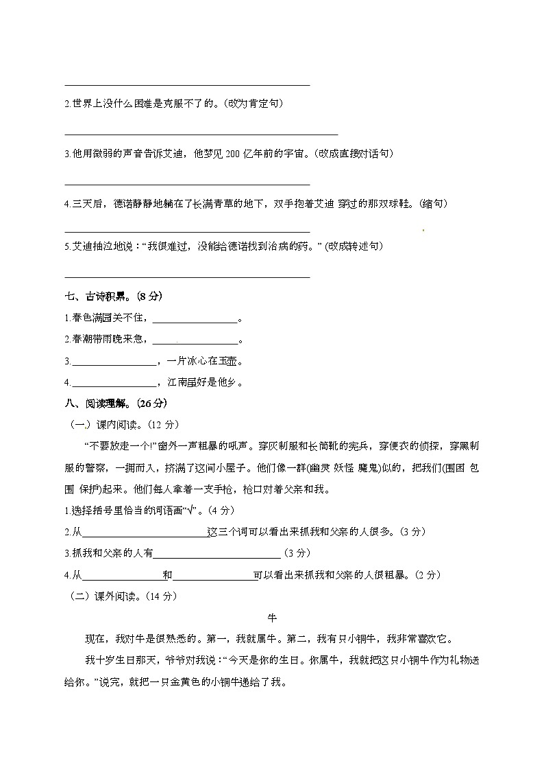 [小升初]2025年初一语文新生入学分班考试卷（有答案）第2页