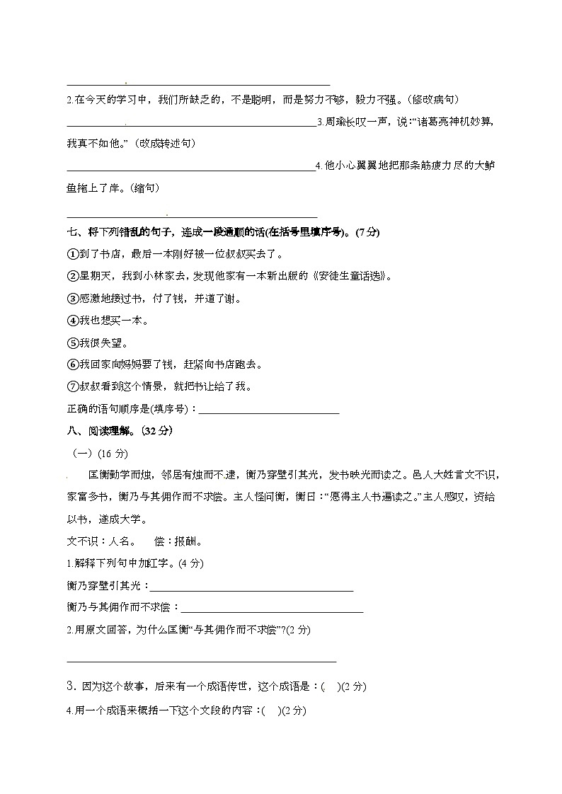 [小升初]2025年部编版语文初一新生入学分班考试押题密卷⑤（有答案）第2页