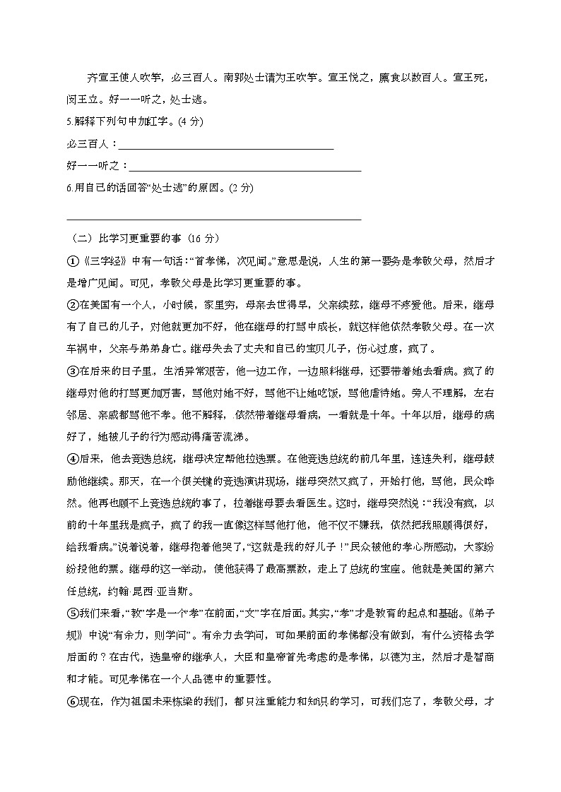 [小升初]2025年部编版语文初一新生入学分班考试押题密卷⑤（有答案）第3页