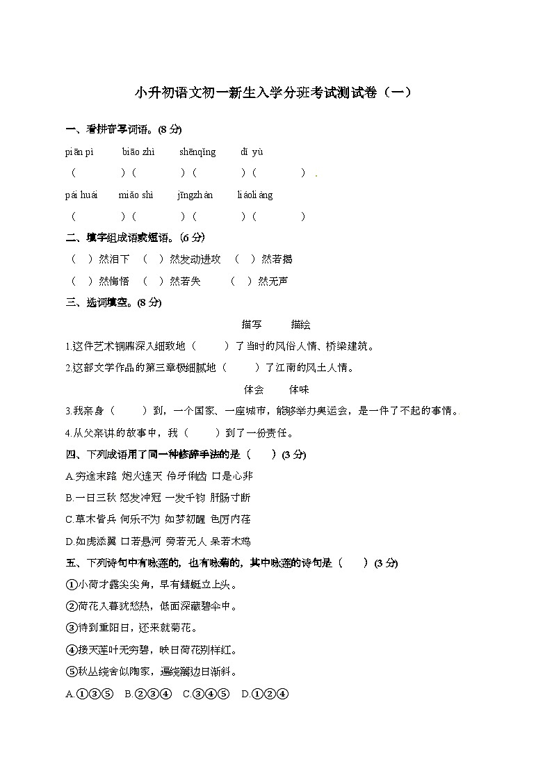 [小升初]2025年语文初一新生入学分班考试测试卷（一）有答案第1页