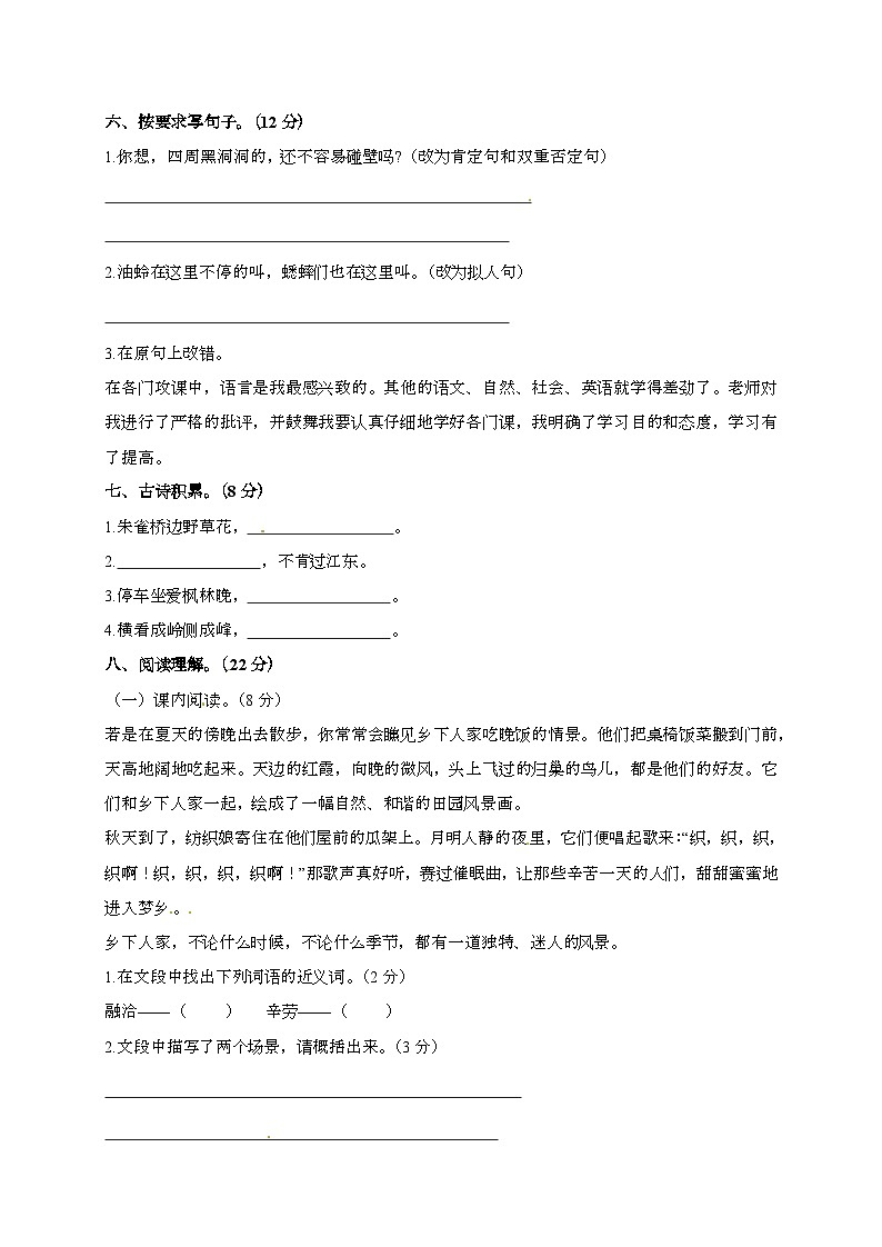 [小升初]2025年语文初一新生入学分班考试测试卷（一）有答案第2页