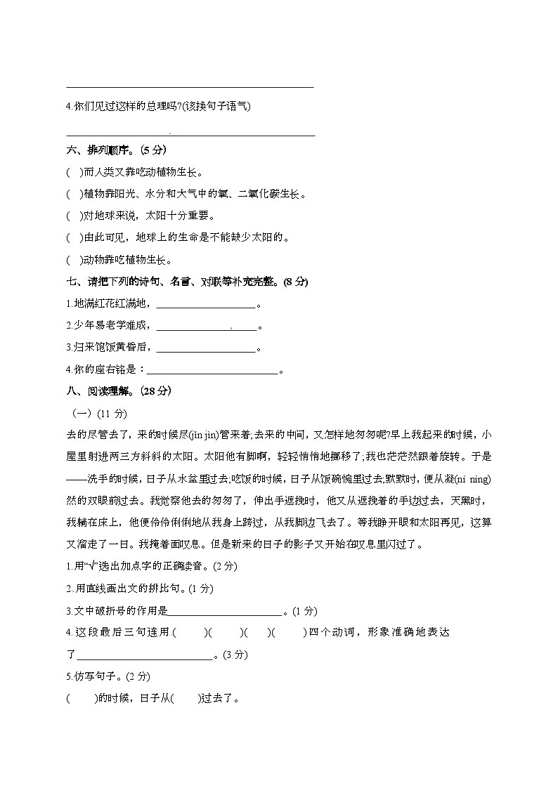 [小升初]2025年部编版语文初一新生入学分班考试押题密卷（四）有答案第2页