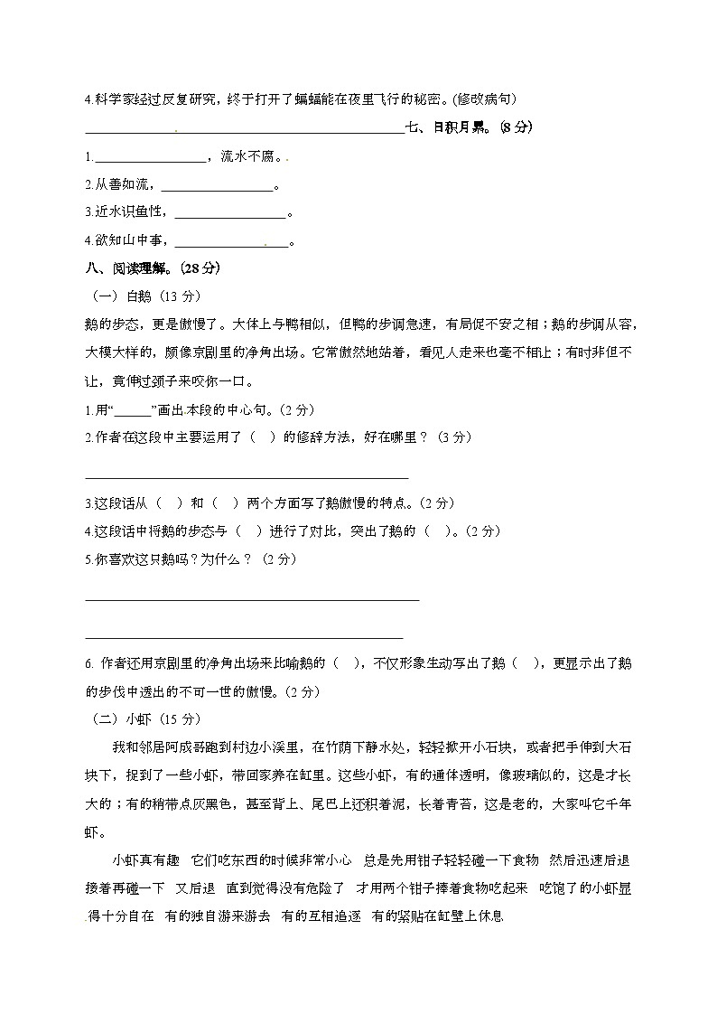 [小升初]2025年部编版语文初一新生入学分班考试押题密卷（五）有答案第2页