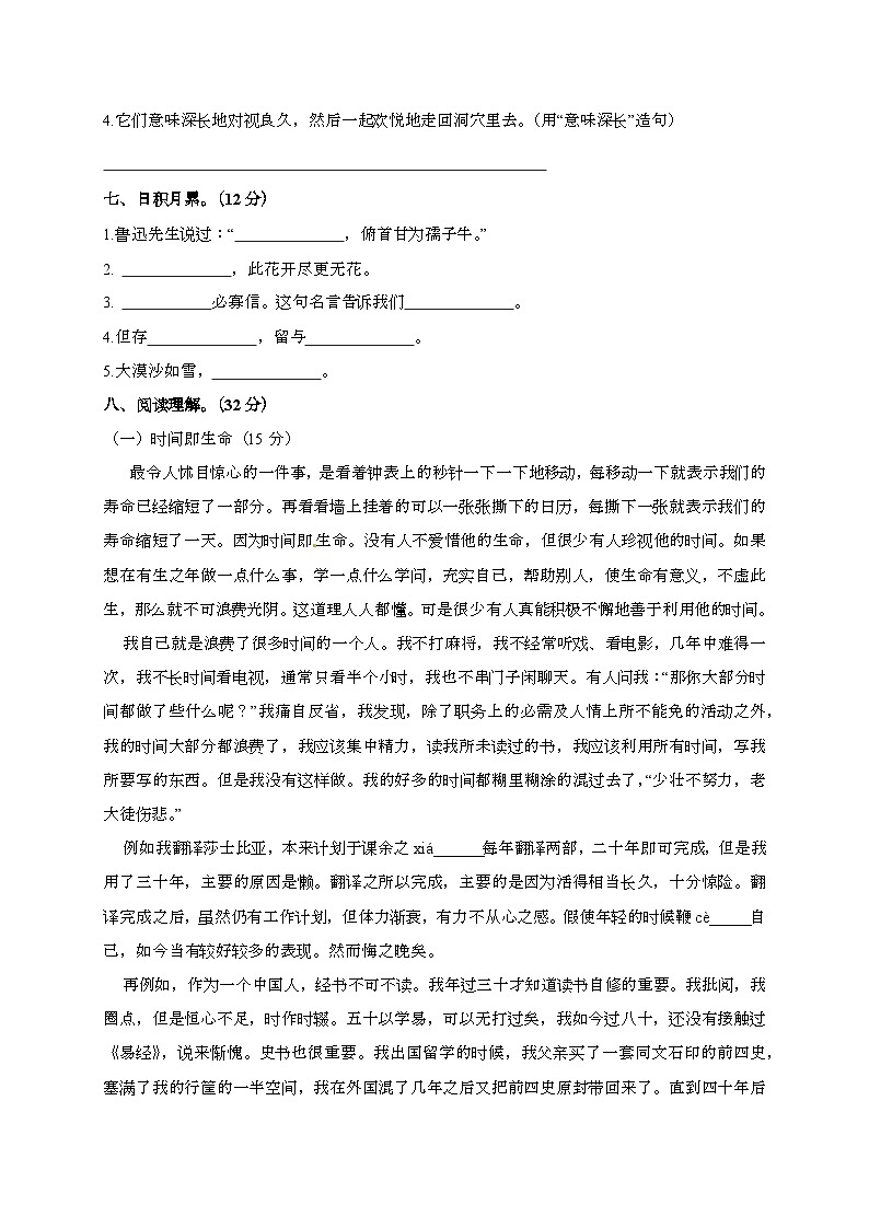 [小升初]2025年部编版语文初一新生入学分班考试押题密卷（有答案）第2页