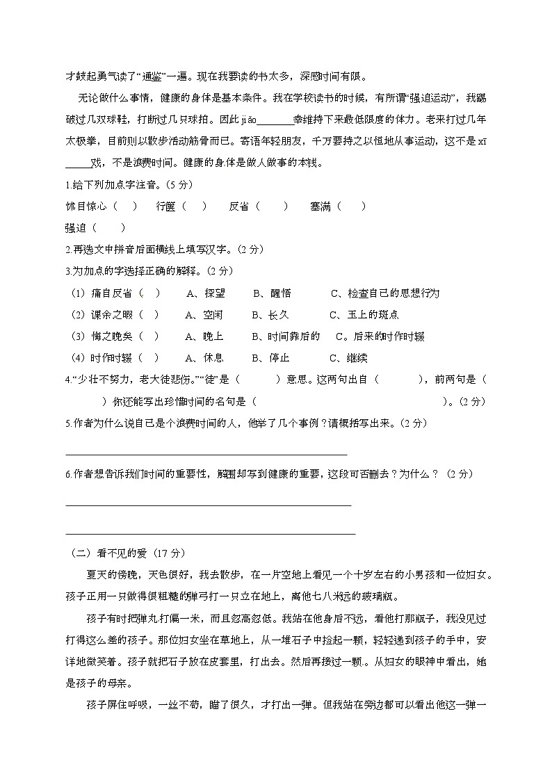 [小升初]2025年部编版语文初一新生入学分班考试押题密卷（有答案）第3页