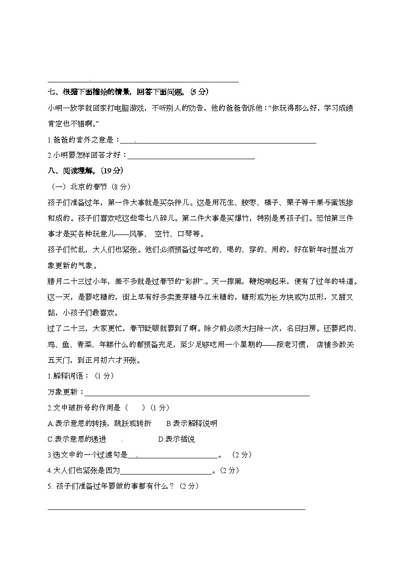 [小升初]2025年部编版语文初一新生入学分班考试押题密卷1（有答案）第2页