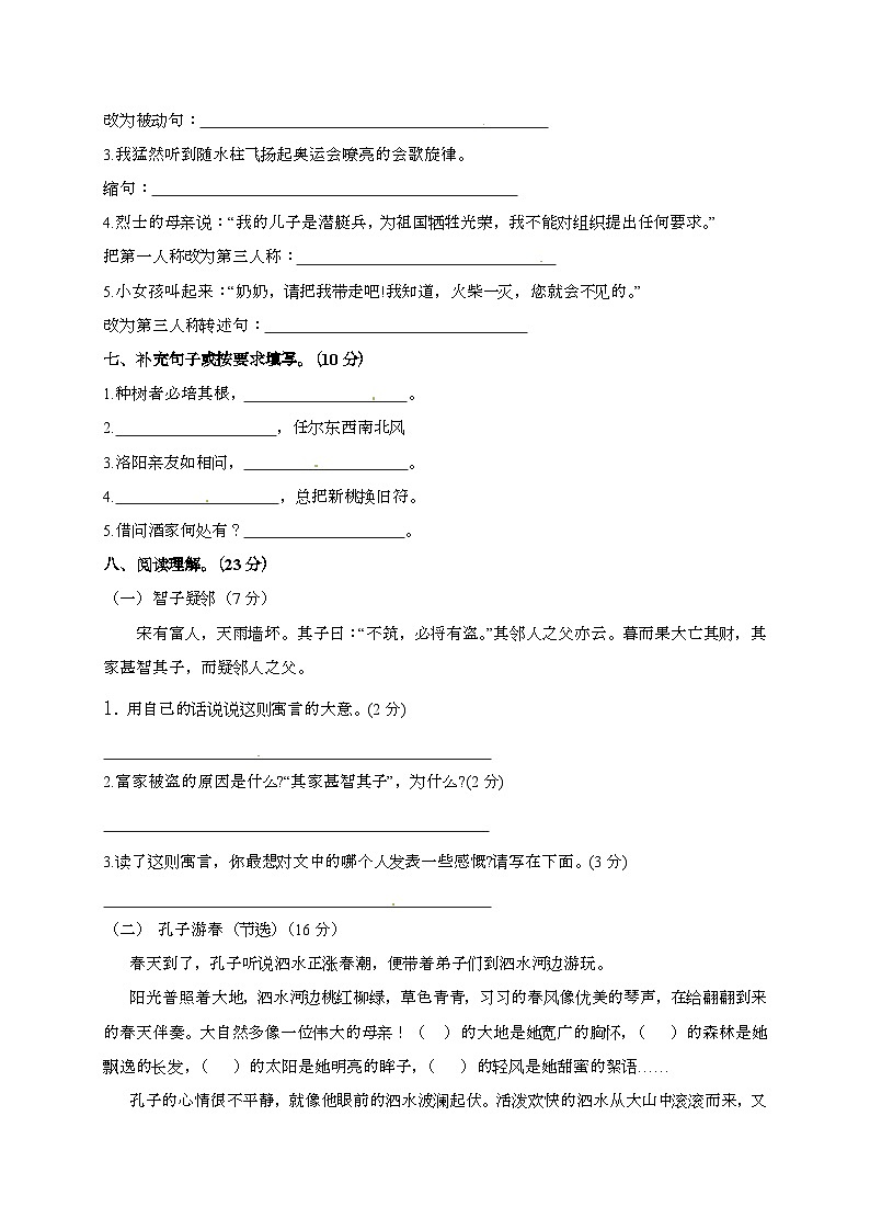 [小升初]2025年部编版语文初一新生入学分班考试押题密卷③（有答案）第2页